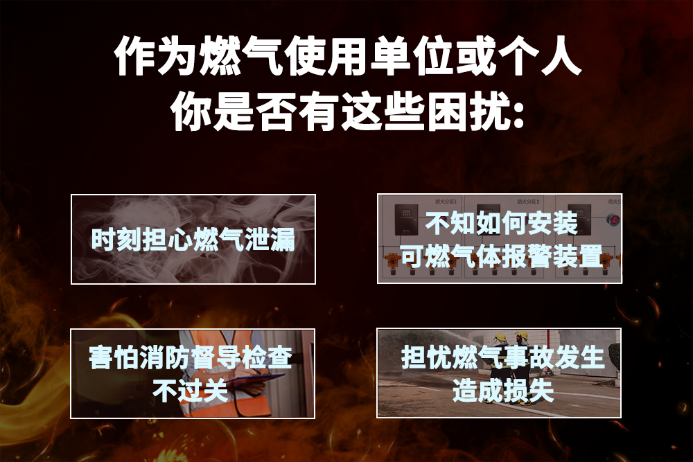 可燃?xì)怏w報警裝置很重要 餐飲企業(yè)該如何安裝呢？